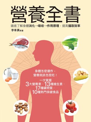 cover image of 營養全書